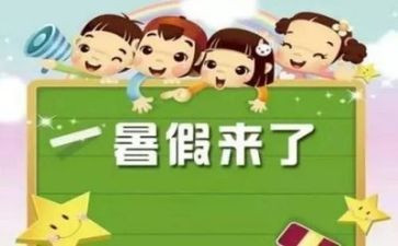 我的暑假起作文6篇