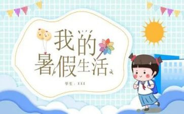 暑假实践活动总结8篇
