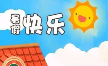 暑假心得体会2000字7篇