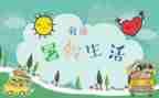 2023暑假演讲稿模板5篇