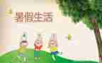 暑假工心得体会100字8篇