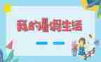 暑假来了作文600字优质5篇