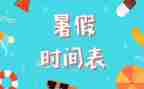 暑假前校长安全讲话稿6篇
