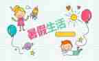 暑假实践活动总结参考5篇