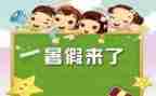 我的暑假起作文6篇