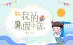 暑假实践活动总结8篇