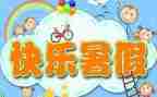 打暑假工的心得体会500字8篇