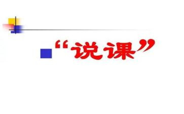 幼儿说课培训心得体会6篇