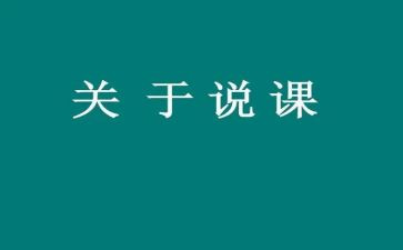 对幼儿园说课心得体会通用5篇