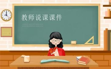 说课讲座心得体会通用6篇