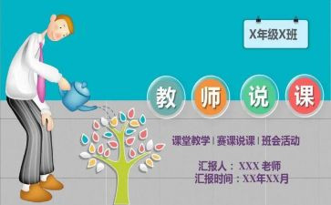 幼儿园说课活动总结与反思7篇