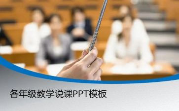关于说课心得体会6篇