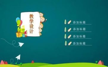 对幼儿园说课心得体会参考5篇