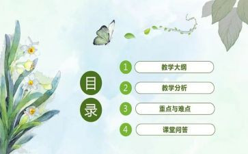 观看说课观后感精选5篇