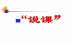 幼儿说课培训心得体会通用7篇