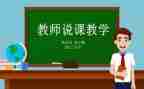 幼儿教师读说课心得体会精选6篇