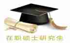 硕士自我鉴定优质7篇