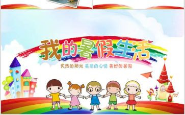 2024年暑期教师心得体会范文6篇