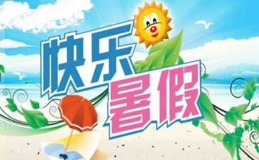 大学生暑期调查报告范文5篇