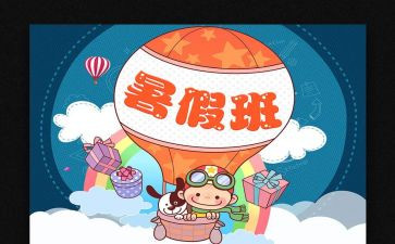 暑期活动心得8篇