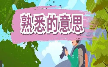 《我熟悉的人》作文6篇
