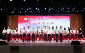 教师学习四有心得体会6篇