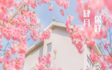 2024年大班四月工作总结通用6篇