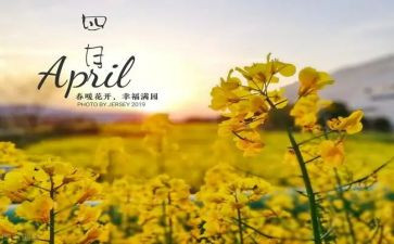 四月工作计划最新6篇