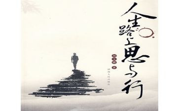 思与行作文800字优秀6篇
