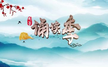 诵读2023演讲稿7篇