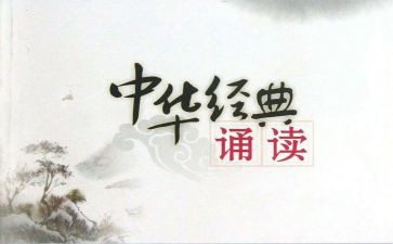 诵读的读后感优质6篇