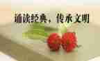 小学诵读活动方案5篇