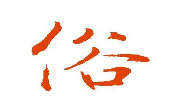 写家乡的风俗作文优质5篇
