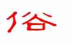 民风民俗春节作文推荐6篇