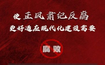 教师正风肃纪心得8篇