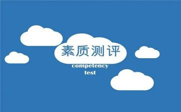 综合素质评价自我评价总结6篇