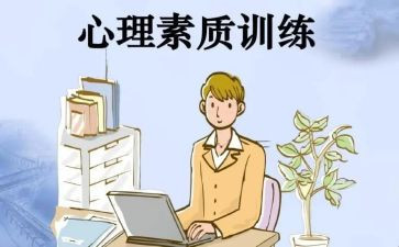 素质周心得体会推荐6篇