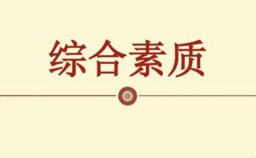 学生素质册个人总结8篇