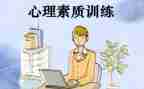 素质周心得体会推荐6篇