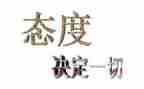 学习态度的个人总结6篇