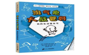 淘气的我作文500字5篇