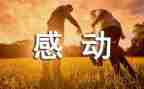 作文他让我感动400字7篇