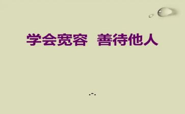 我关心他人作文6篇