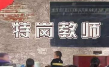 特岗期满教师个人总结6篇