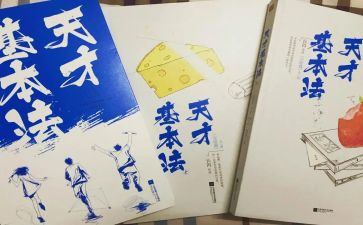 读天才在左疯子在右读后感通用8篇