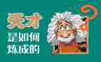 读天才在左疯子在右读后感8篇