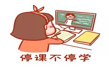 防疫情停课不停学心得体会7篇