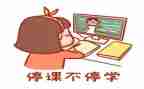 防疫情停课不停学心得体会7篇