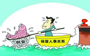 停薪留职的申请书范文5篇