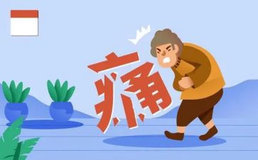 痛并着快乐读后感通用5篇